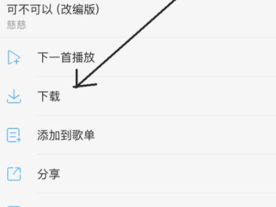 酷狗音乐怎么保存到本地手机第4步