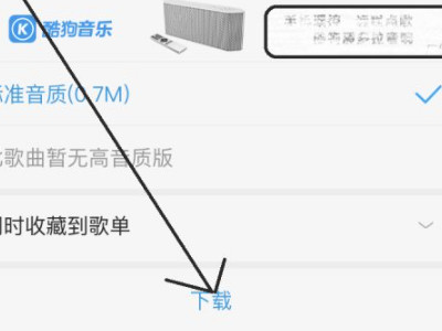 酷狗音乐怎么保存到本地手机第5步