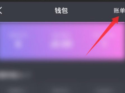 抖音怎么查看中奖福袋第3步