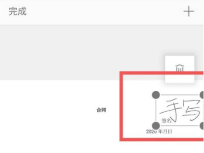 手机上怎么签电子合同第6步