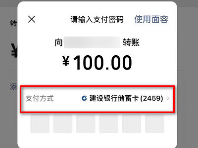 怎么转账第4步