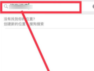 微信发朋友圈怎么定位到外地的位置第5步