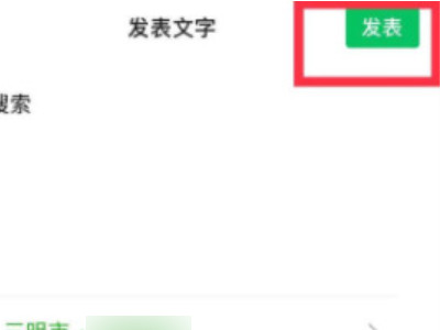 微信发朋友圈怎么定位到外地的位置第8步