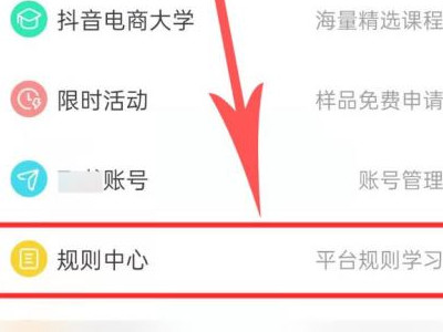 抖音开通橱窗500还能退吗第2步