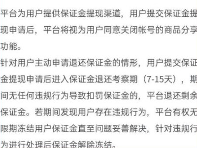 抖音开通橱窗500还能退吗第4步