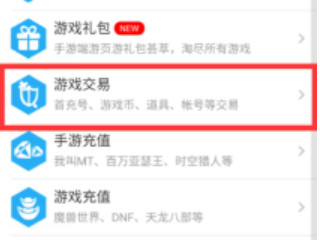 怎么用花呗充值q币第3步