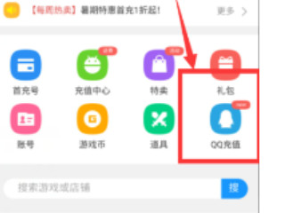 怎么用花呗充值q币第4步