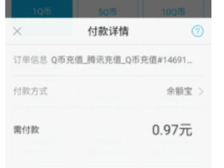 怎么用花呗充值q币第6步