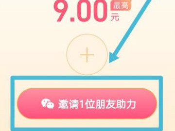 抖音抖一抖怎么邀请好友助力第3步