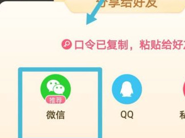 抖音抖一抖怎么邀请好友助力第4步