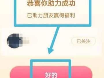 抖音抖一抖怎么邀请好友助力第5步