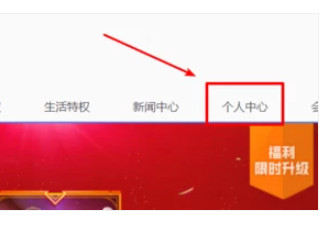 心悦会员怎么强制更改手机号第3步