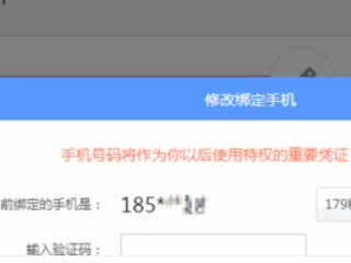心悦会员怎么强制更改手机号第6步