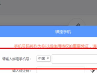 心悦会员怎么强制更改手机号第7步