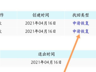 群主误删了自己的群如何恢复第4步