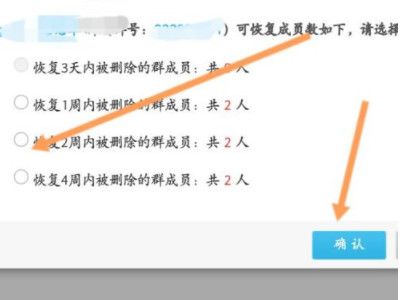 群主误删了自己的群如何恢复第5步