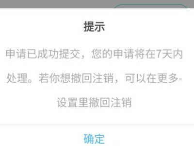 soul账号怎么注销第6步