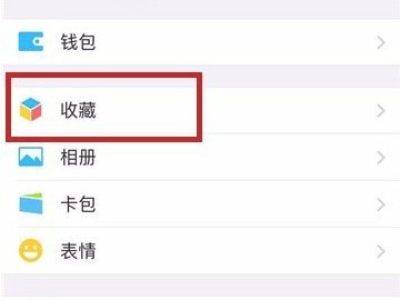 怎么把微信收藏发到朋友圈第2步