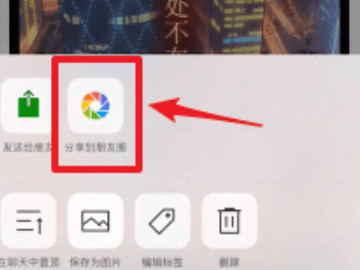 怎么把微信收藏发到朋友圈第3步