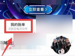 淘宝退回花呗的钱怎么查不到第2步