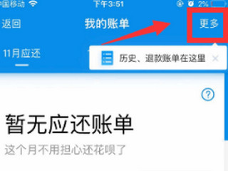 淘宝退回花呗的钱怎么查不到第3步