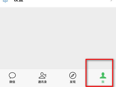 ios14微信提示音改不了吗第1步