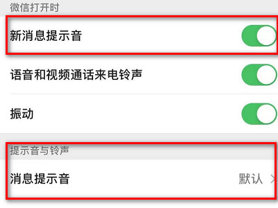 ios14微信提示音改不了吗第4步