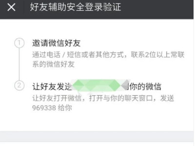 微信好友辅助登录失败怎么办第5步