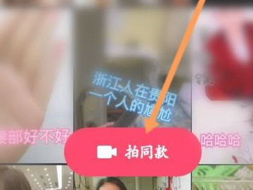 抖音怎么用别人的模板拍第2步
