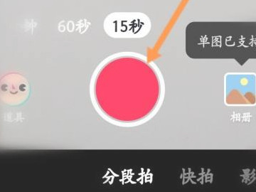 抖音怎么用别人的模板拍第3步