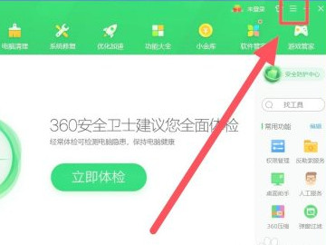 360广告弹窗怎么关闭第1步