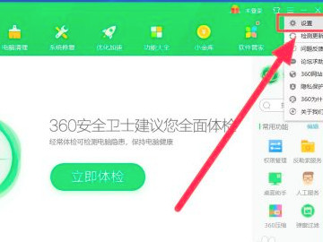 360广告弹窗怎么关闭第2步