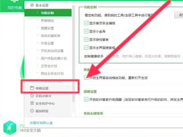 360广告弹窗怎么关闭第3步
