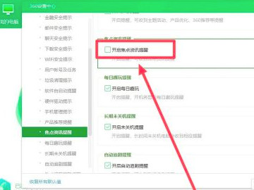 360广告弹窗怎么关闭第4步