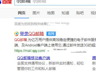 qq邮箱怎么登陆第2步