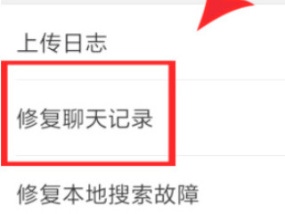 微信清除了的聊天记录怎样恢复第5步