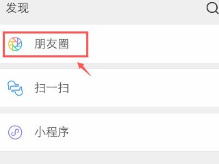 微信朋友圈怎么同步到qq空间吗第1步