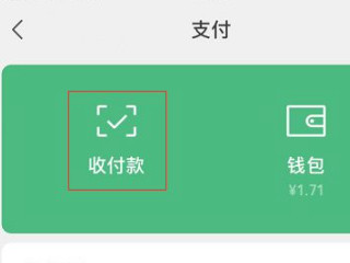 微信自定义支付顺序第4步