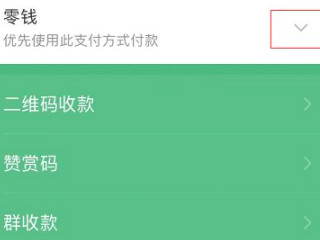 微信自定义支付顺序第5步