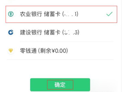 微信自定义支付顺序第6步