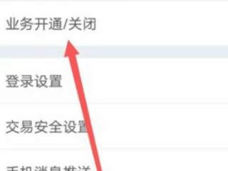 交通银行转账限额怎么修改第3步