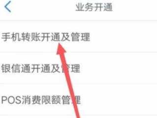 交通银行转账限额怎么修改第4步