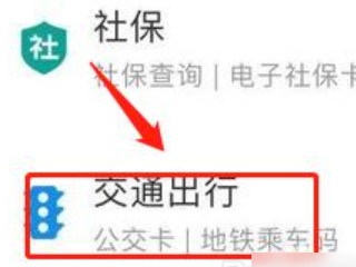 深圳地铁支付宝扫码怎么用第1步