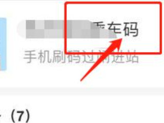 深圳地铁支付宝扫码怎么用第2步