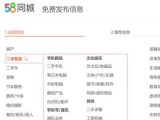 58同城怎么发自己的广告第4步