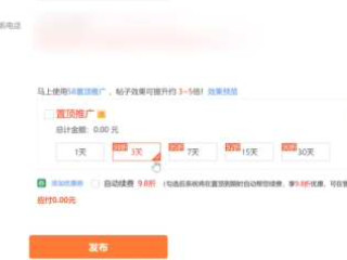 58同城怎么发自己的广告第6步