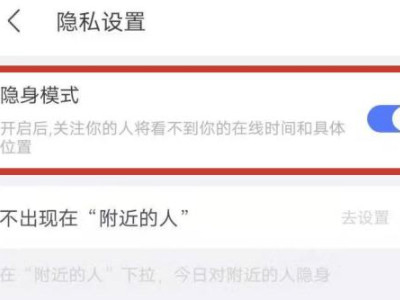 2021陌陌怎么隐藏距离第5步