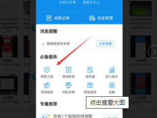 微信支付宝二维码收款怎么申请第3步