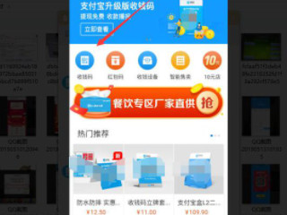 微信支付宝二维码收款怎么申请第4步