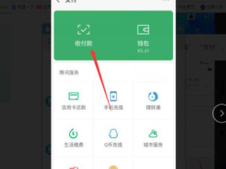 微信支付宝二维码收款怎么申请第8步